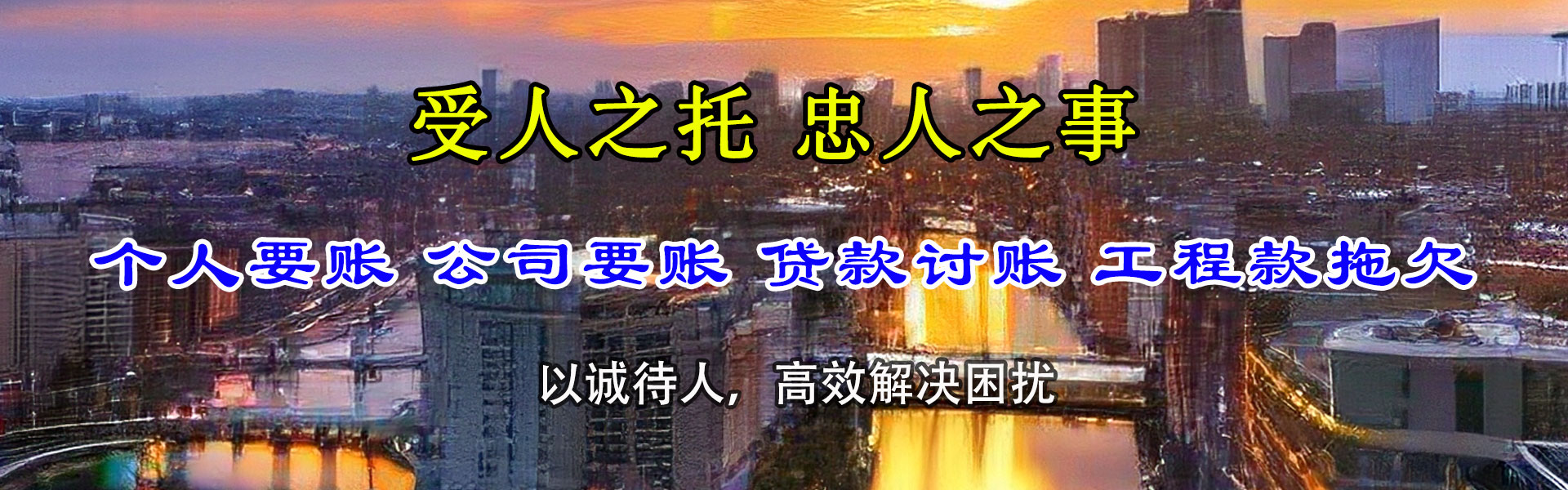 平邑腾速达要账公司